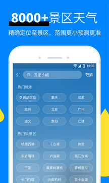 新晴天气app最新版截图2