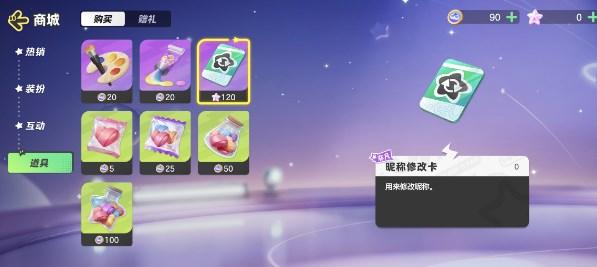 元梦之星改名卡怎么获得 改名卡获取方法