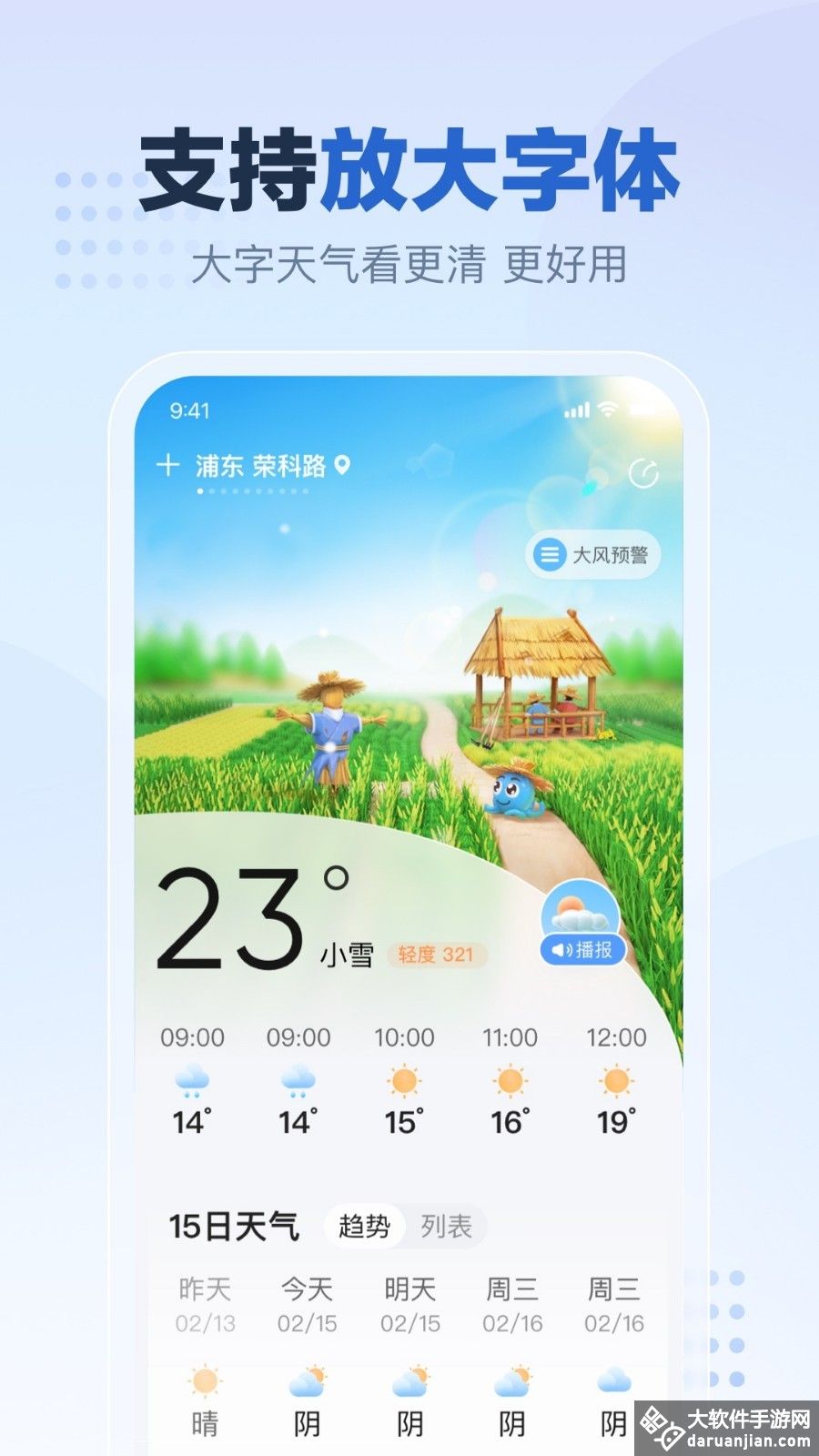 2345天气王app官方版截图3