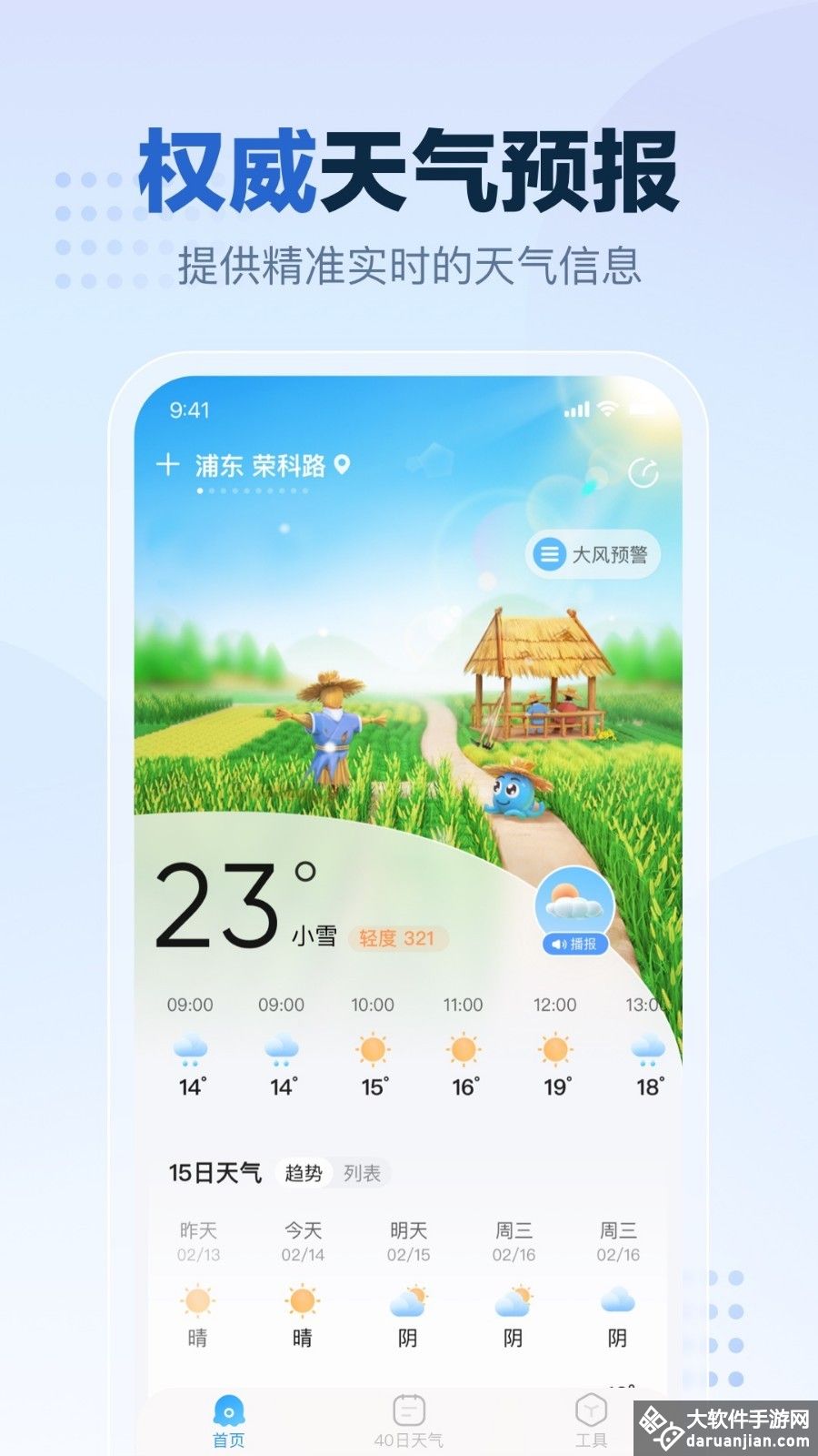 2345天气王app官方版截图1