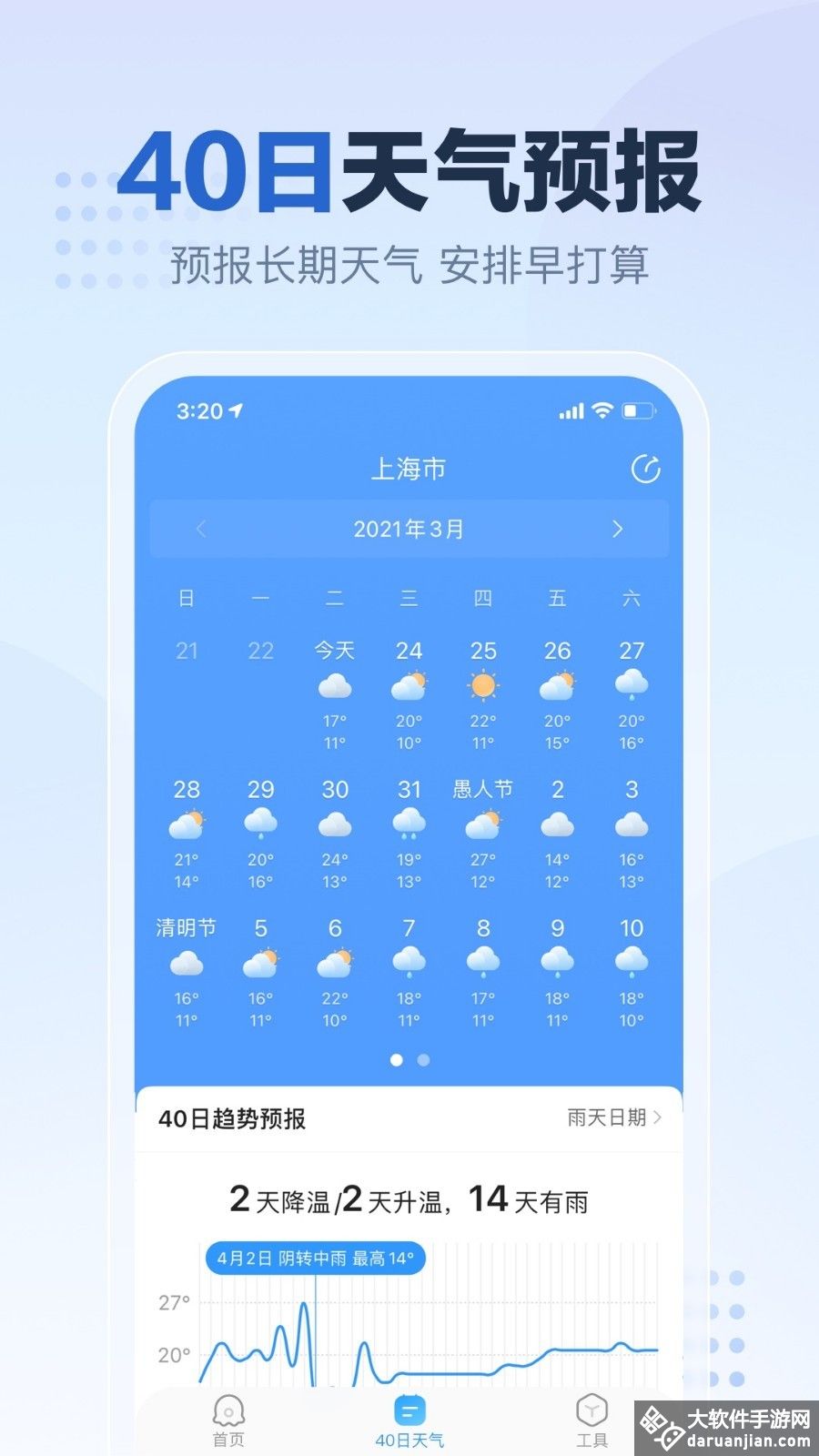 2345天气王app官方版截图2