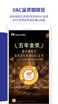 瑞幸咖啡app官方版截图2