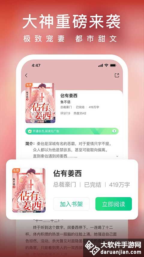 爱奇艺小说app官方版截图1