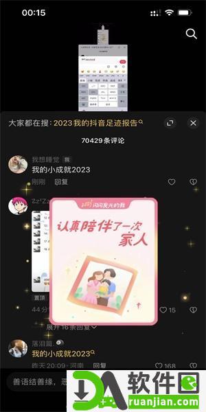 抖音2023闪闪发光的我怎么触发 2023闪闪发光的我触发方法