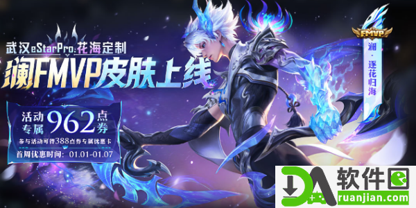 王者荣耀2024元旦返场皮肤有哪些 2024元旦皮肤返场介绍