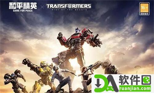 和平精英擎天柱皮肤多少钱 擎天柱皮肤保底价格介绍