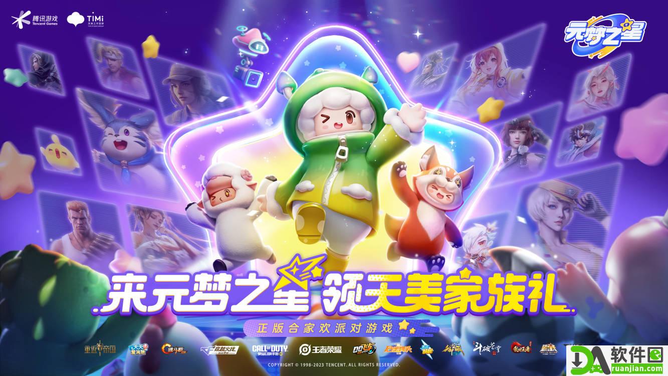 元梦之星祈愿什么时候更新 赛季祈愿活动更新时间介绍