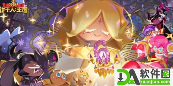 冲呀饼干人王国to阵容推荐 最强to阵容搭配攻略