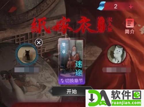 纸嫁衣双人版封号十年怎么回事 双人版封号十年解决方法