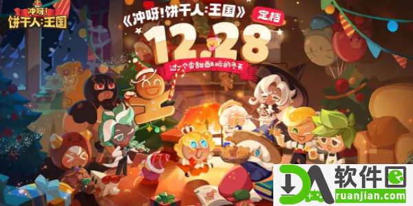 冲呀饼干人王国PVP上分阵容推荐 PVP最强上分阵容搭配攻略