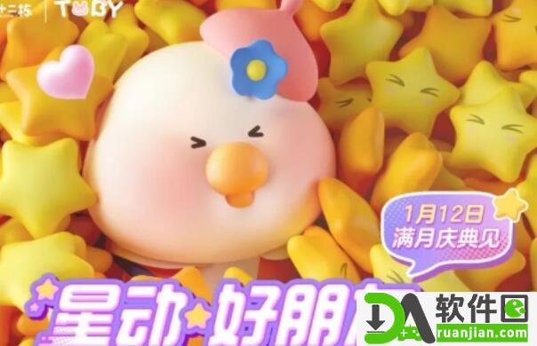 元梦之星toby联动什么时候上线 toby联动活动时间介绍