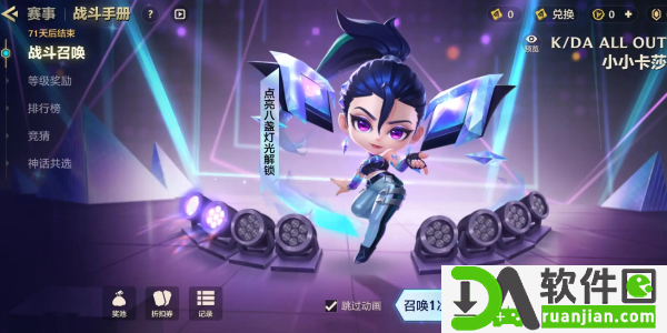 金铲铲之战kda小小卡莎多少钱出 kda小小卡莎保底价格介绍