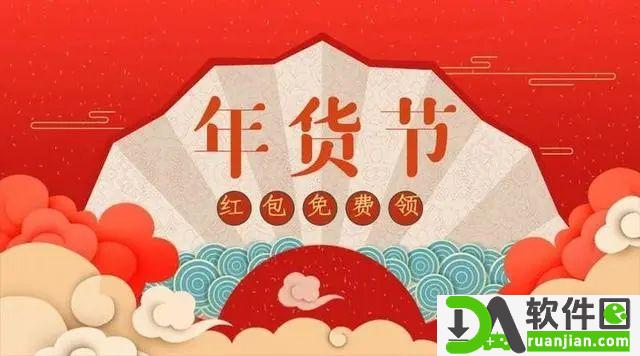 抖音年货节2024什么时候开始 2024年货节活动时间介绍