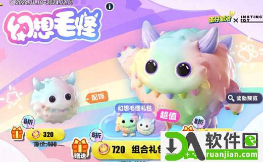 蛋仔派对NSTINCTOY联动什么时候开始 NSTINCTOY联动活动时间介绍