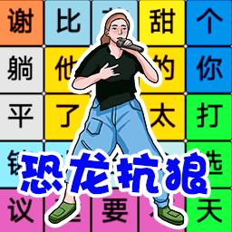 文字找茬单机版