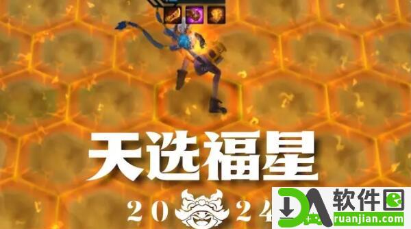 金铲铲之战天选福星什么时候回归