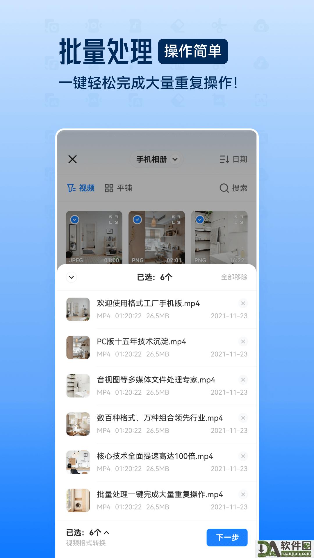 格式工厂手机版截图2