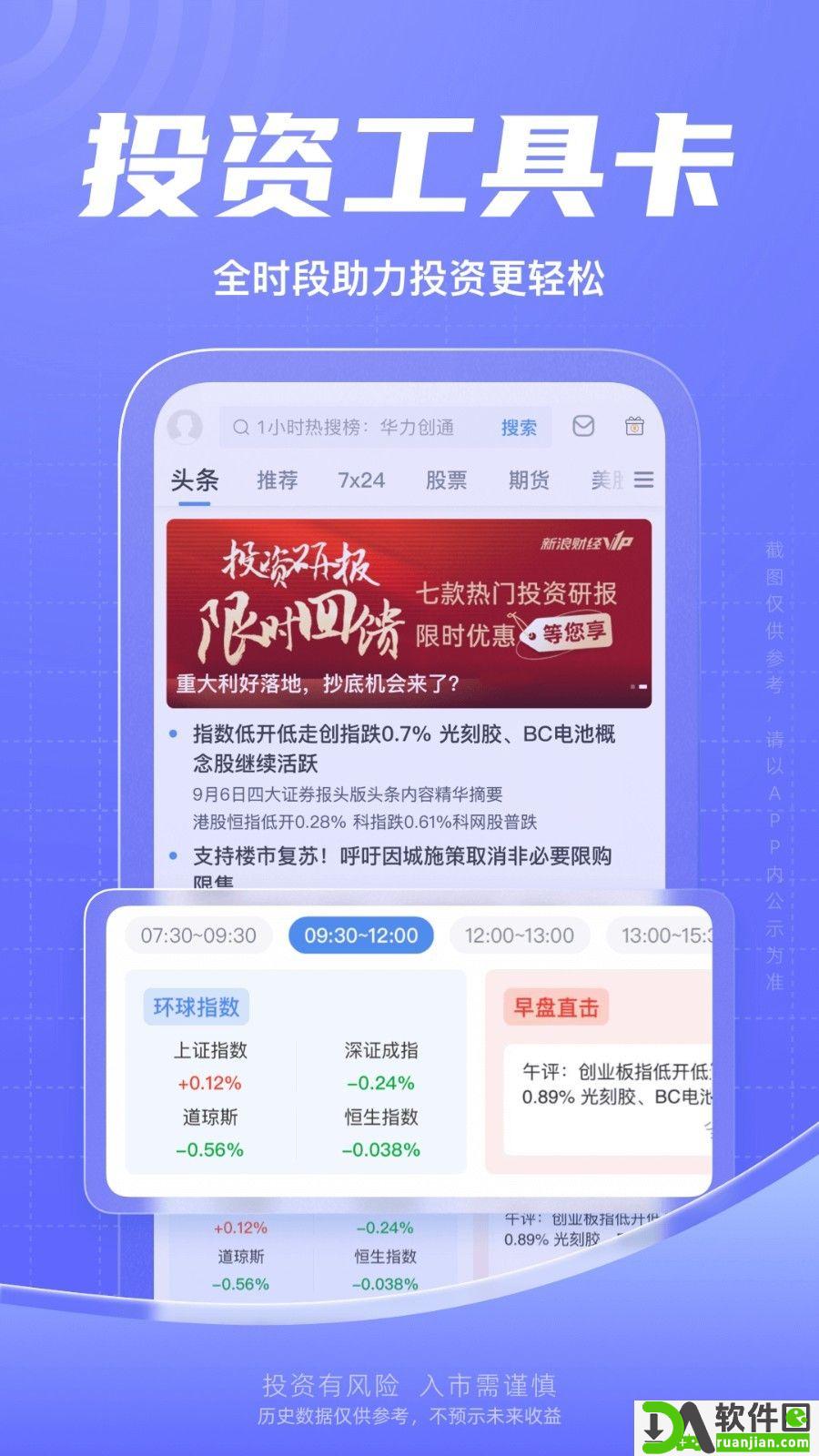 新浪财经安卓版截图3