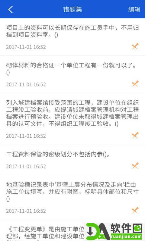 上学吧八大员考试题库安卓版截图3