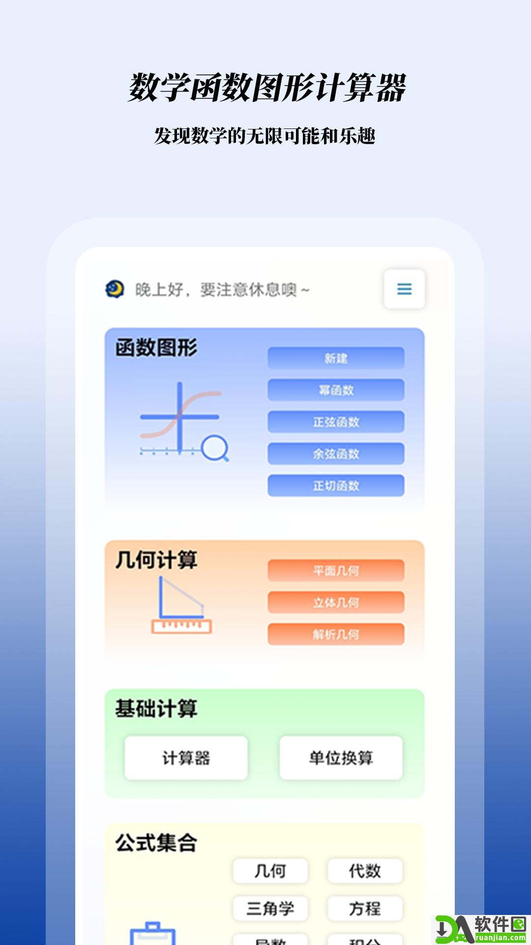 数学函数图形计算器手机版截图3