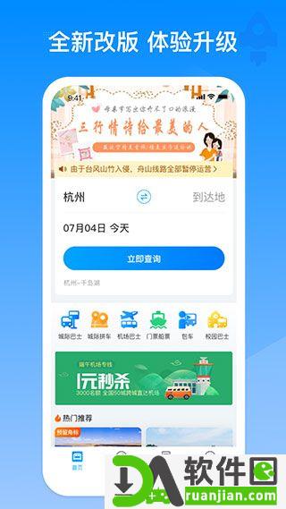 巴巴快巴app官方版截图1