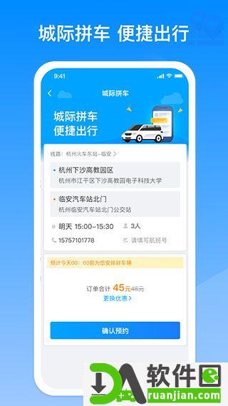 巴巴快巴app官方版截图3