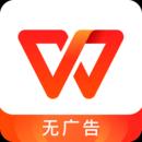 WPS Office手机版