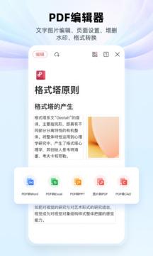 WPS Office手机版截图2