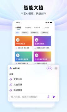 WPS Office手机版截图1