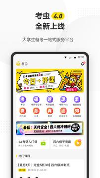 考虫app安卓版截图1