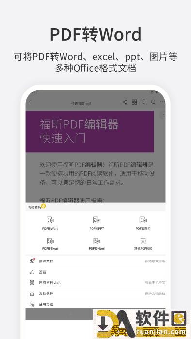 福昕PDF编辑器安卓版截图1