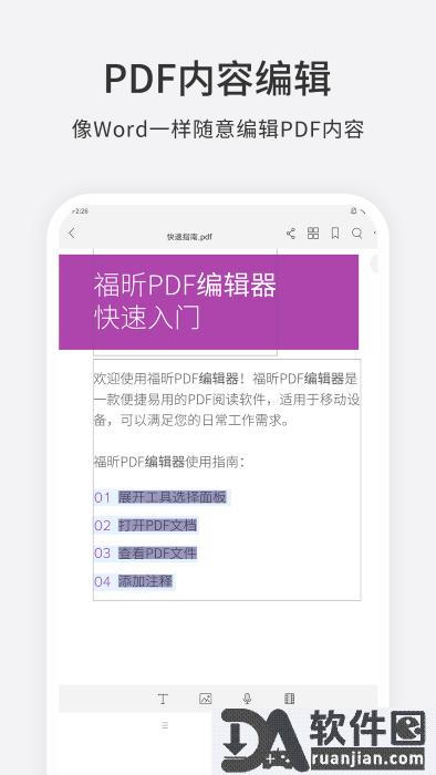 福昕PDF编辑器安卓版截图3