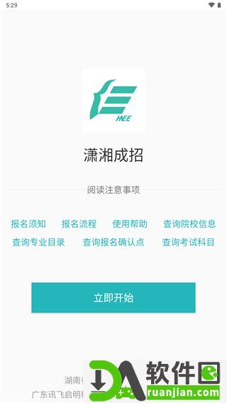 潇湘成招最新版截图1