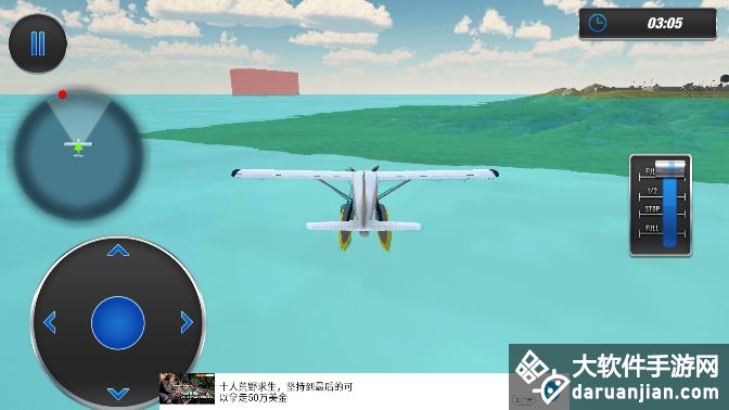 海平面飞行模拟器安卓版截图1