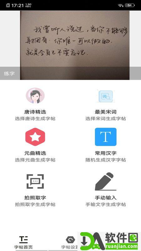 钢笔练字帖安卓版截图1