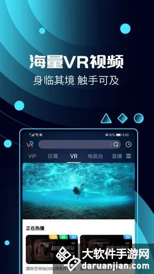 天翼云VR安卓版截图2