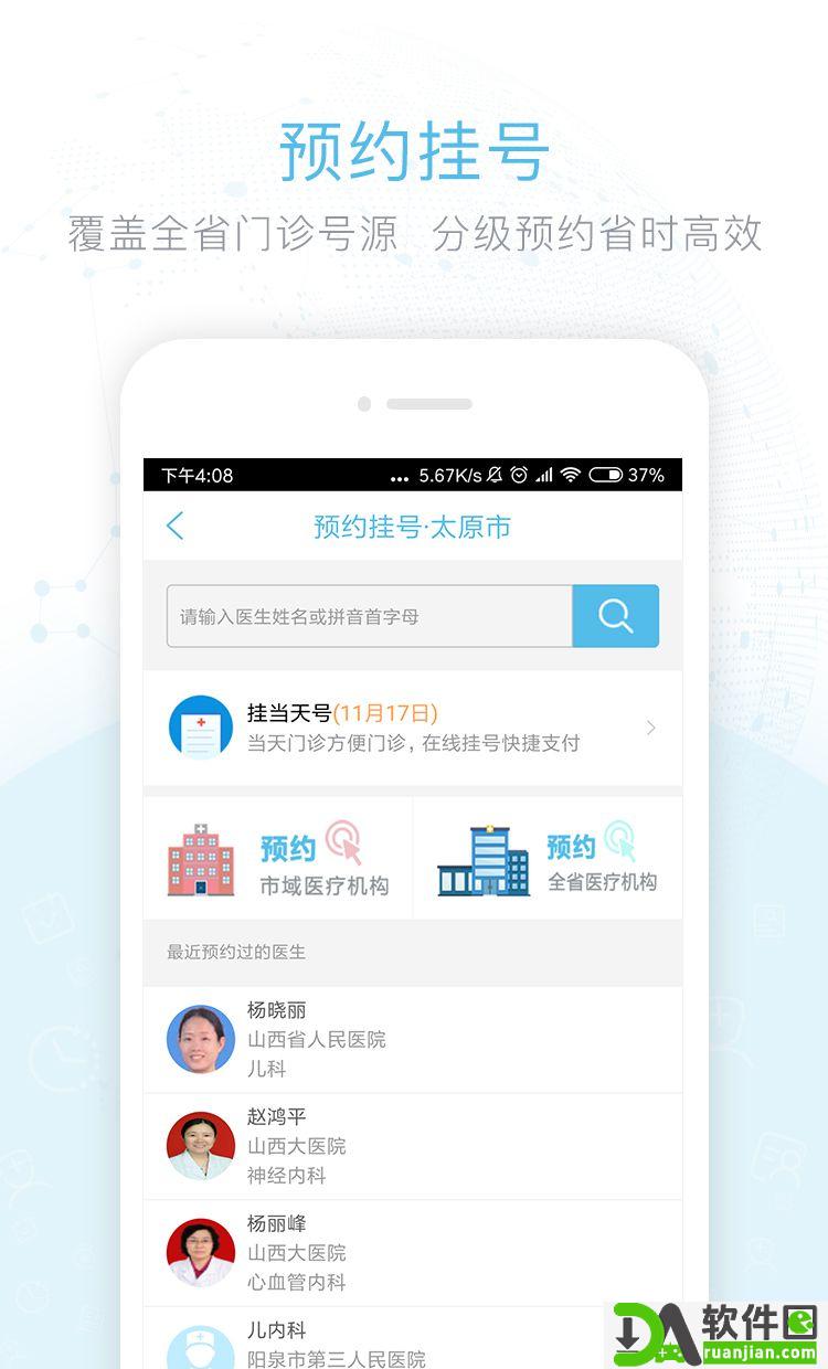 健康山西(预约挂号平台)安卓版截图2