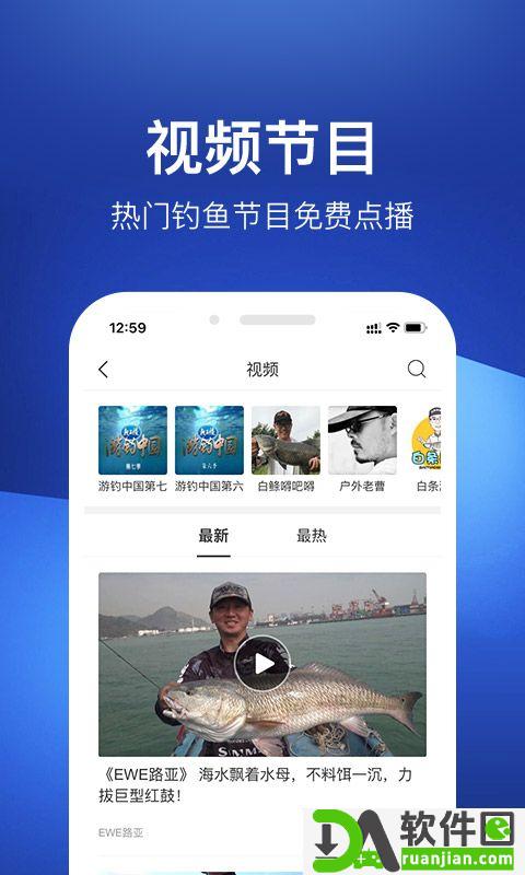 钓鱼人安卓版截图3