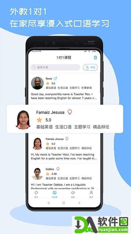 跟外教学app安卓版截图1