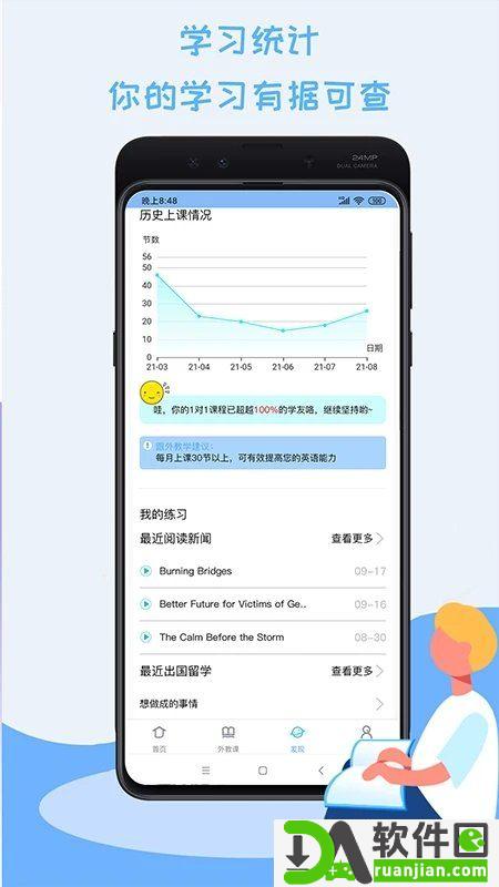 跟外教学app安卓版截图2