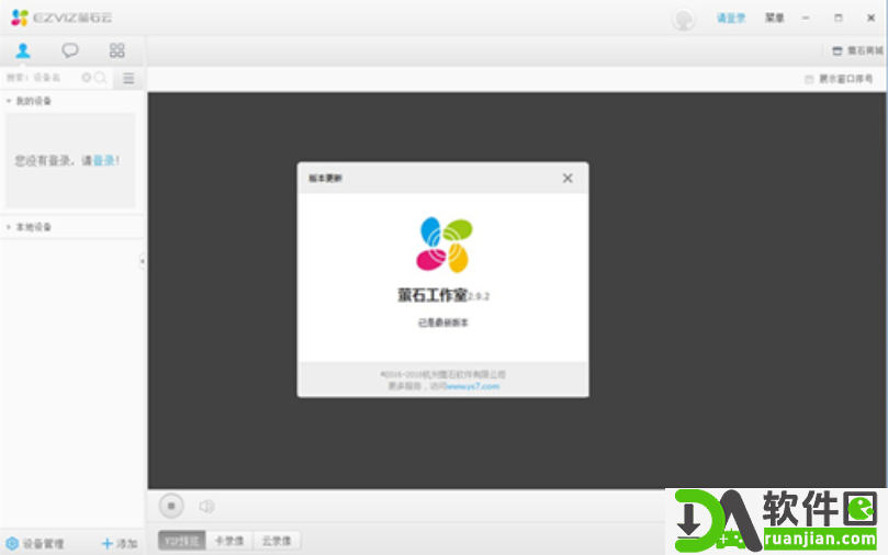 萤石云视频电脑版延迟怎么解决?