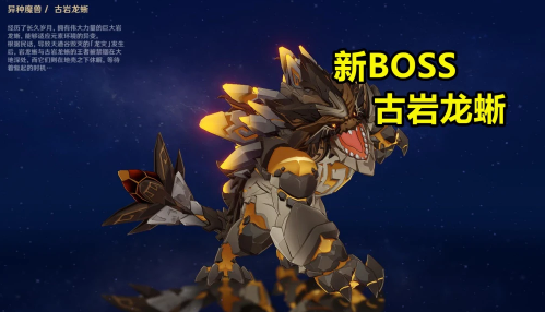 原神古龙岩蜥打法阵容分享