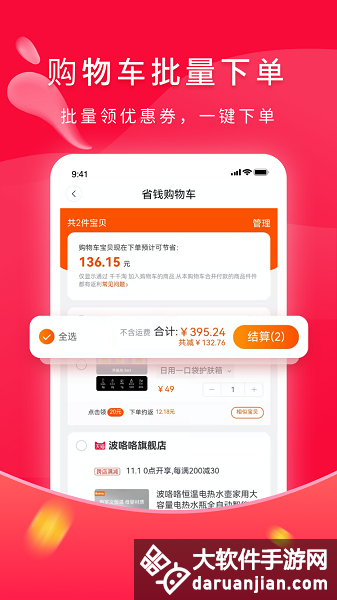 千千淘app安卓版截图1