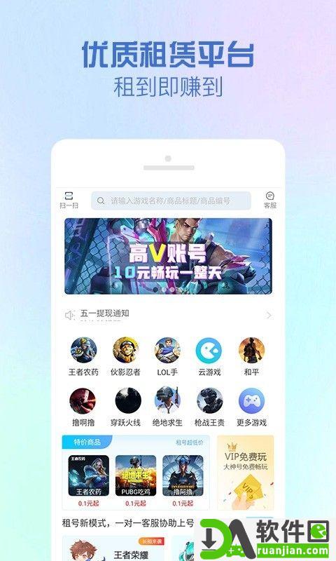 GG租号app安卓版截图1