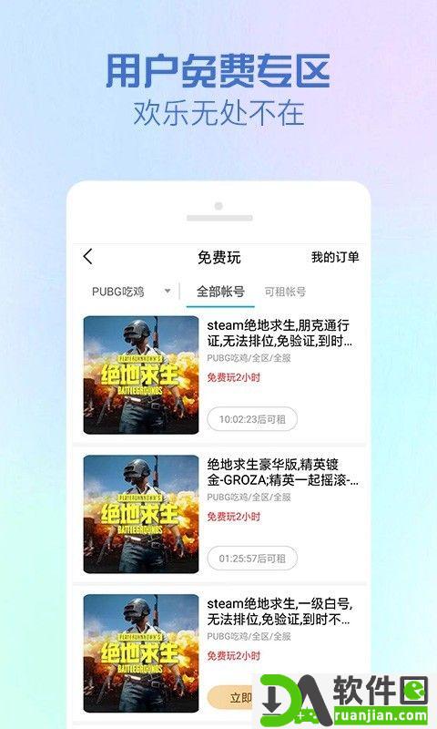 GG租号app安卓版截图2