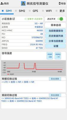 网优信号测量仪安卓版截图2