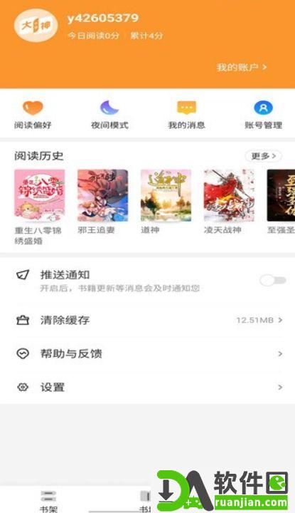 大神小说安卓版截图1