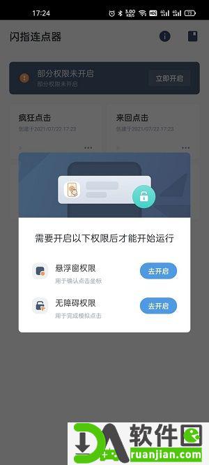 闪指连点器手机版截图1