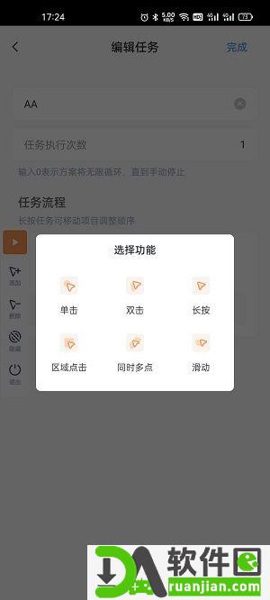 闪指连点器手机版截图1