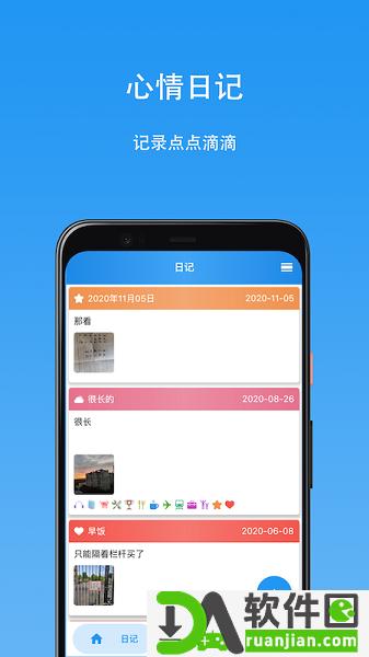 心情日记本手机版截图1